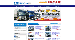 Desktop Screenshot of kanto-truck.com